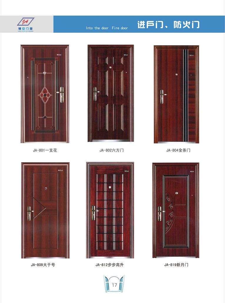進(jìn)戶門、防火門